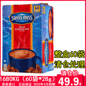 特价临期 美国进口swiss miss瑞士小姐牛奶巧克力粉60袋*28g