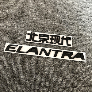 适用现代悦动朗动英文后字母标贴标黑色尾标后标改装标志车贴装饰