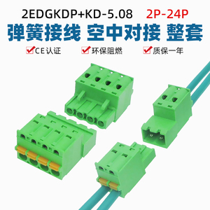 免螺丝免焊2EDGKDP-5.08mm弹簧式对接插拔2EDGRK接线端子2EDGKDR