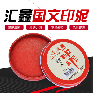 办公用品印泥 3号工艺印泥批发 布艺红色印台 圆形铁盒 颜色稳定