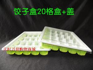 一次性塑料饺子盒饺子托盘水饺盒馄饨盒带盖 12/15/16/18/20/24格