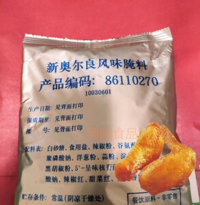 新奥尔良风味腌料粉烧烤调烤鸡翅叉骨970克包邮肯德基快富口味