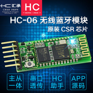 汇承HC-06蓝牙模块spp2.0主从机一体无线串口通信CSRBC417透传05