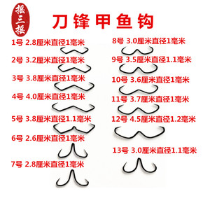 甲鱼钩 甲鱼枪钩 打甲鱼钩 鳖钩 蝴蝶钩雁形钩 王八钩团鱼钩挂钩