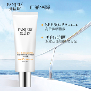 梵洁诗防晒隔离