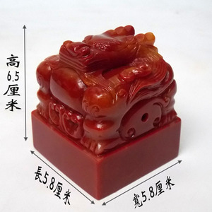 诚信推手 仿寿山石红色一龙章长宽5.8厘米左右免费刻字印章小玉玺