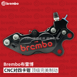 Brembo布雷博 锻造CNC对四鲍鱼卡钳 劲战 小牛 九号 极核摩托改装