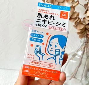 日本资生堂IHADA防晒粉饼9g敏感肌定妆保湿控油隐形毛孔提亮