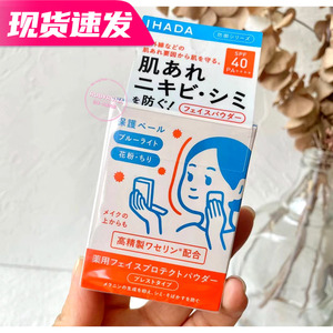 现货日本资生堂IHADA防晒粉饼9g敏感肌定妆保湿控油隐形毛孔提亮