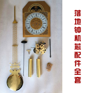 北极星 31天发条式机械机芯 落地钟机芯及全套配件