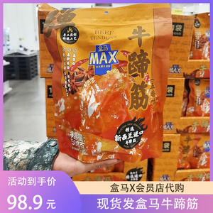 盒马MAX代购进口牛蹄筋(五香味)卤味休闲零食独立包装高蛋白胶原