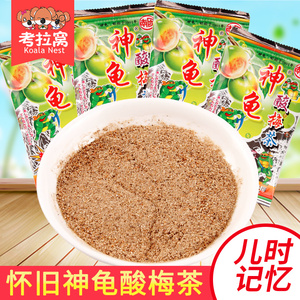 神龟酸梅茶酸甜话梅粉8090后回忆怀旧小时候零食小吃休闲食品蜜饯