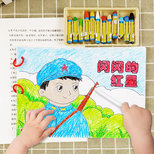 儿童涂色绘本闪闪的红星故事益智图书幼儿园红色文化diy自制作业