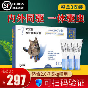 大宠爱体外驱虫滴剂猫用体内外一体驱虫药成猫咪除跳蚤猫耳螨3支