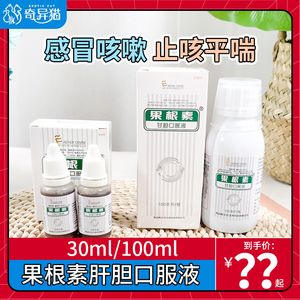 爱迪森果根素宠物猫咪狗狗感冒药甘胆口服液猫鼻支止咳化痰100ml