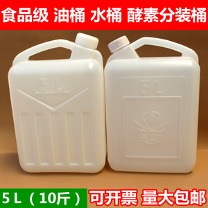 5L带盖塑料扁水桶10斤试剂桶方桶5升KG公斤食品级酵素分装油酒桶