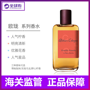 现货法国进口正品欧珑系列香水 情柚独钟 无极乌龙 醉心凝香100ml