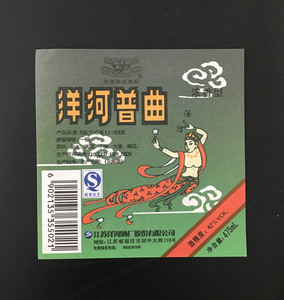 江苏洋河普曲酒标(飞天图案)