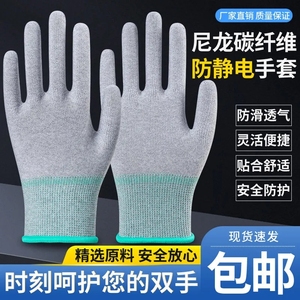 10双劳保防静电碳纤维手套白棉手套尼龙无尘透气加厚耐磨高弹工作