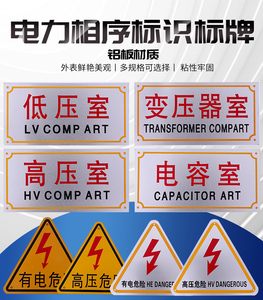 变压器室标识牌