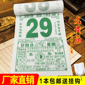 2019猪年择吉运程手撕日历香港老黄历黄道吉日万年历挂历台历包邮