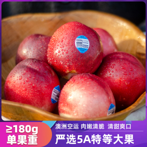 澳洲进口油桃子澳大利亚大油桃空运脆甜桃驳李5斤新鲜水果