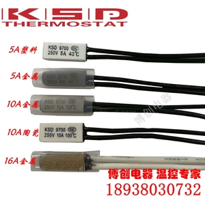 热保护器/温控开关KSD9700 15度~240度 常闭 5A/10A/16A 250V