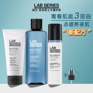 青春肌能三部曲 LAB SERIES朗仕男士护肤品套装 洗面奶水乳补水