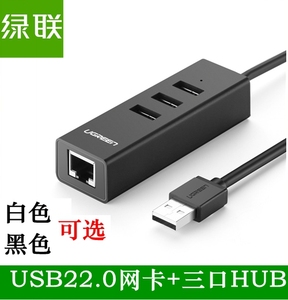 绿联 USB2.0网卡 百兆 3口 USB2.0 HUB 分线器 集线器 网络转接线