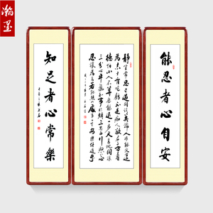 中堂字画手写真迹书法客厅书房励志挂画竖幅作品三联画中式装饰画
