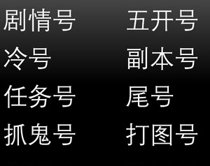 广东3区罗浮山端游 帐号 电脑版 小号梦幻2 西游2押镖号 冷号尾号