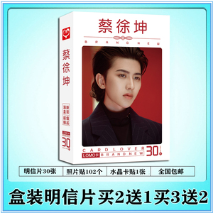 明星周边蔡徐坤30张明信片新款礼物纪念卡lomo卡贺卡学生生日礼品
