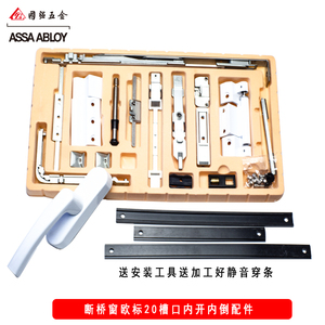 亚萨合莱国强断桥铝铝合金门窗五金配件内开改内倒平开改上悬窗户