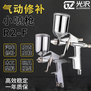 R2-F小型高雾化油漆修补喷枪0.5小口径喷漆枪甲醛光触媒皮革家具