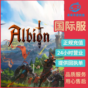 阿尔比恩 online albion 代充 金币 国际服 尊享 特权 浮华 物品