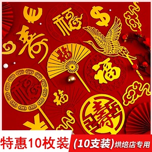 福寿双层亚克力插牌祝寿蛋糕装饰插件中国风红色福字寿星寿字生日