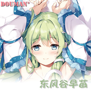 东风谷早苗抱枕