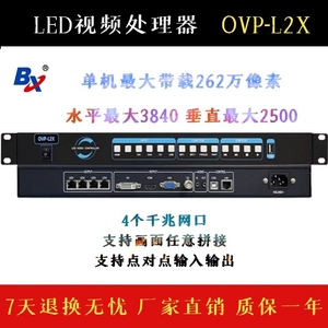 仰邦视频处理器OVP-L2x自带发送卡LED全彩室内外显示屏幕控制系统