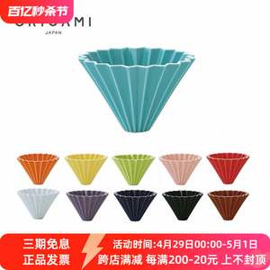 日本Origami折纸滤杯 手冲咖啡滴漏式陶瓷蛋糕过滤杯木托树脂底托