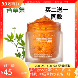 芳草集正品买2送1甘草保湿面膜135g 免洗滋润 四季补水保湿 包邮