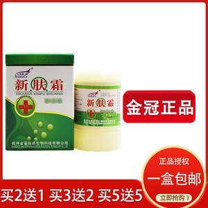正品百草大家擦四季止痒霜大家擦新肤霜乳膏软膏皮肤外用止痒膏