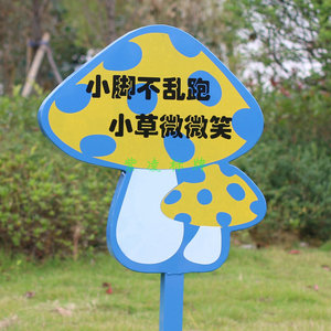 花草牌草地牌小草牌爱护绿化牌草坪牌警示牌温馨提示牌不锈钢75