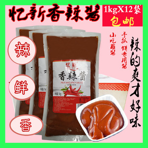 忆新辣椒酱香辣酱袋装1kg12包整箱商用手抓饼火锅专用腌菜麻辣烫