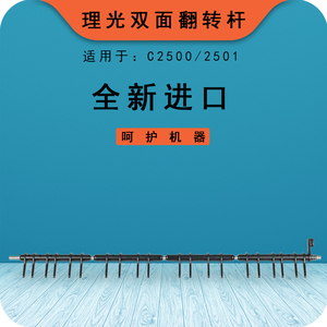 惠印莱适用于理光c2550 2551复印机分离导纸辊打印机分页器分离爪