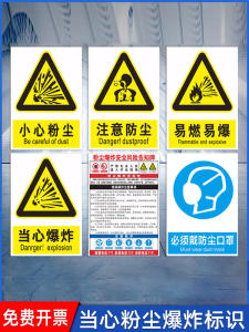 当心粉尘爆炸标识牌注意防尘防止小心粉尘职业危害告知卡安全风险告知牌易燃易爆当心噪声标志警告警示标牌