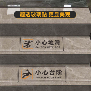 牌定制防水防滑阶梯警示透明贴纸标语当心上下楼梯间温馨指示牌订制