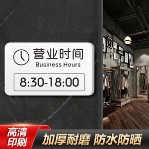 24小时营业时间牌