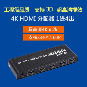 4K高清HDMI分配器1进4出 视频3D电视电脑分线器 一分四 信号分配