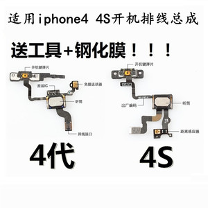 适用于苹果iPhone4 4S开机排线4s开关机键感应排线电源锁屏键总成