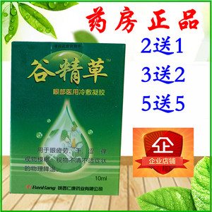 【买2送1】正品陕西仁康谷精草水氧e清护眼液护理液滴眼液眼水
